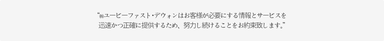㈜유모스원은 고객이 꼭 필요로 하는 정보와 서비스를 신속, 정확히 제공하기 위해 끊임없이 노력할 것을 약속드립니다.